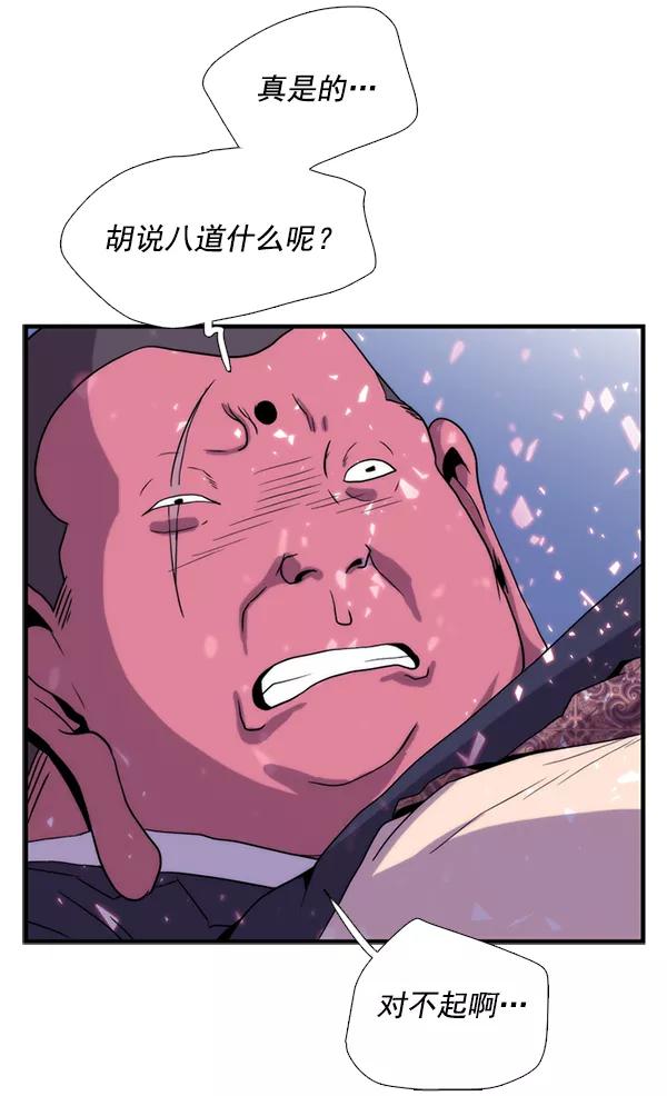 《午夜狂飙》第27话 第38页