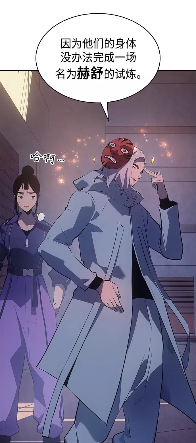 《7FATES： CHAKHO》第26集 第68页