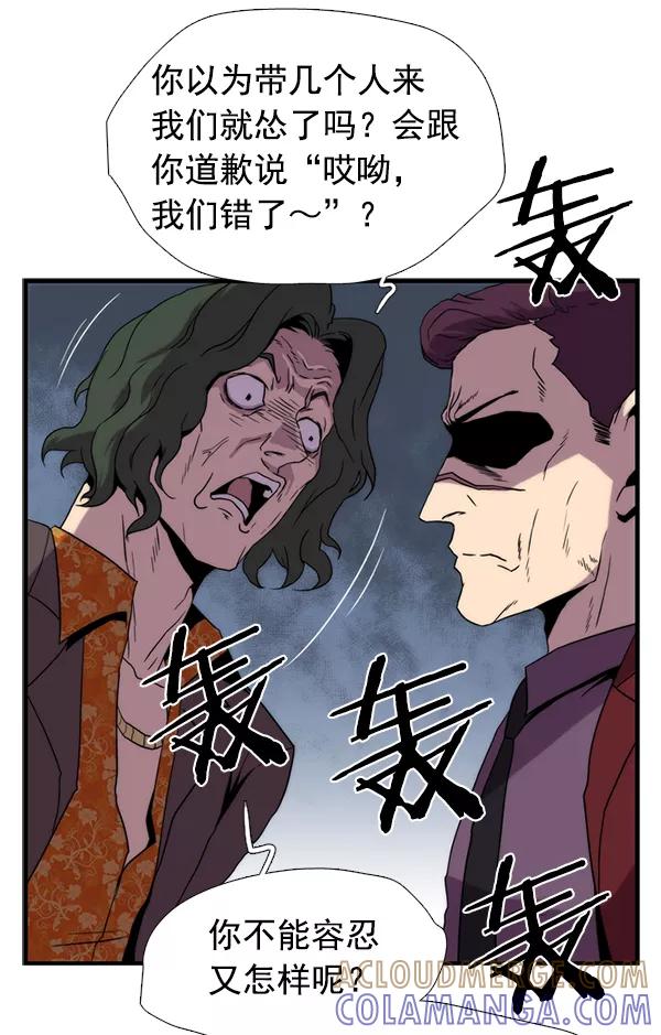 《午夜狂飙》第27话 第73页