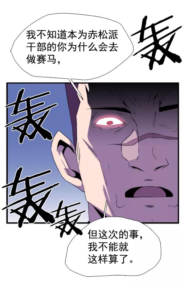 《午夜狂飙》第28话 第40页