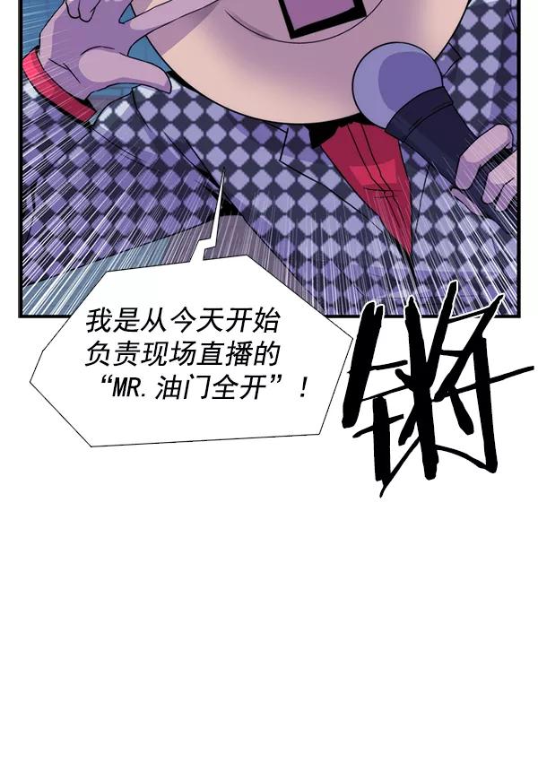 《午夜狂飙》第28话 第71页
