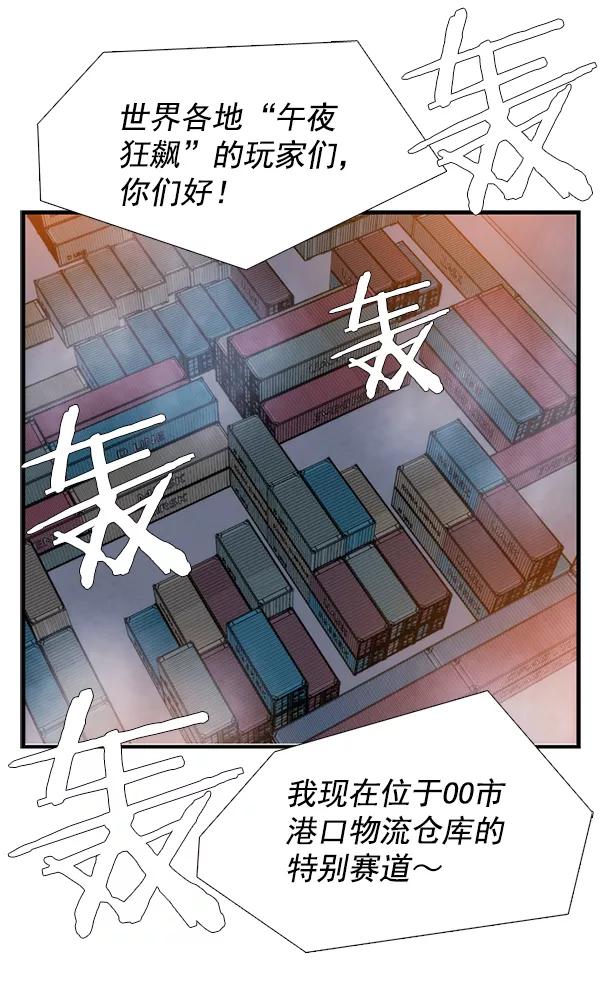 《午夜狂飙》第28话 第66页