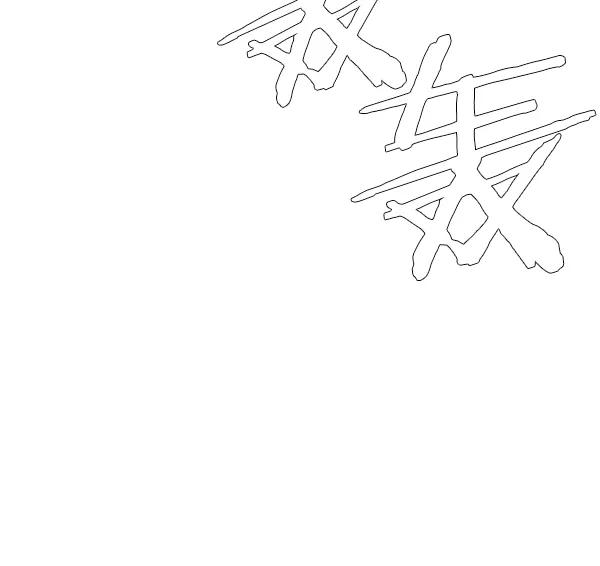 《午夜狂飙》第28话 第134页