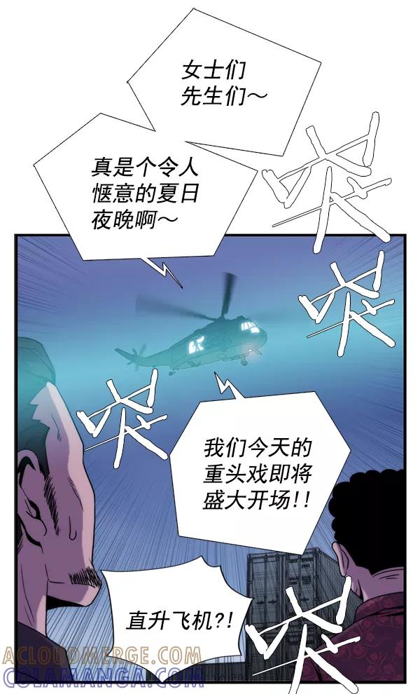 《午夜狂飙》第28话 第57页