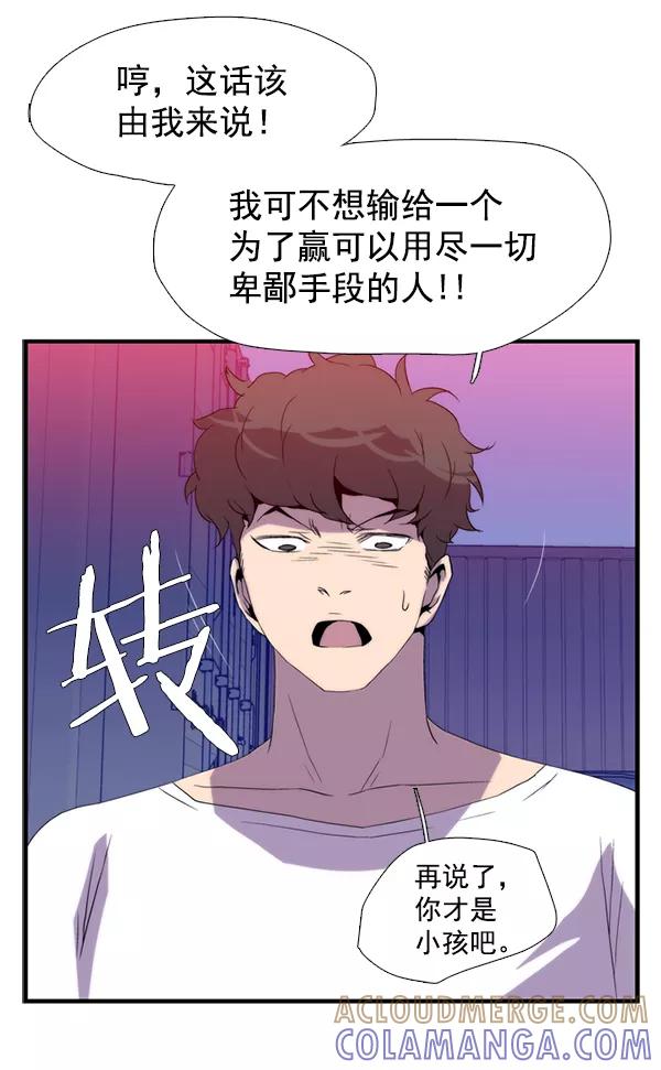 《午夜狂飙》第28话 第97页