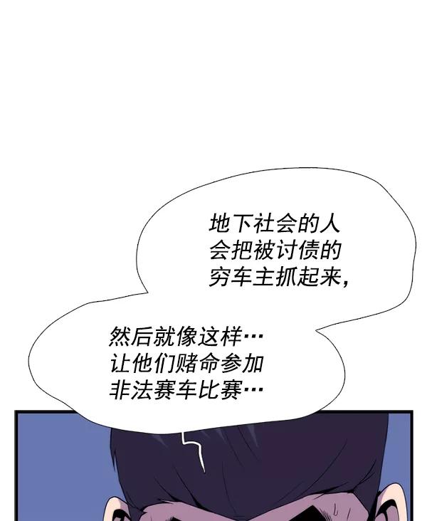 《午夜狂飙》第28话 第86页