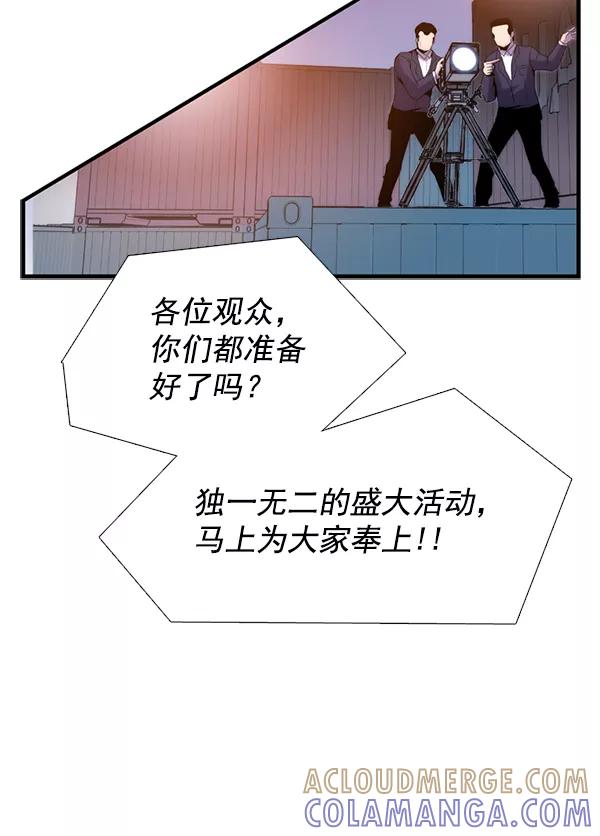 《午夜狂飙》第28话 第69页