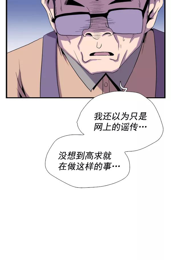 《午夜狂飙》第28话 第87页