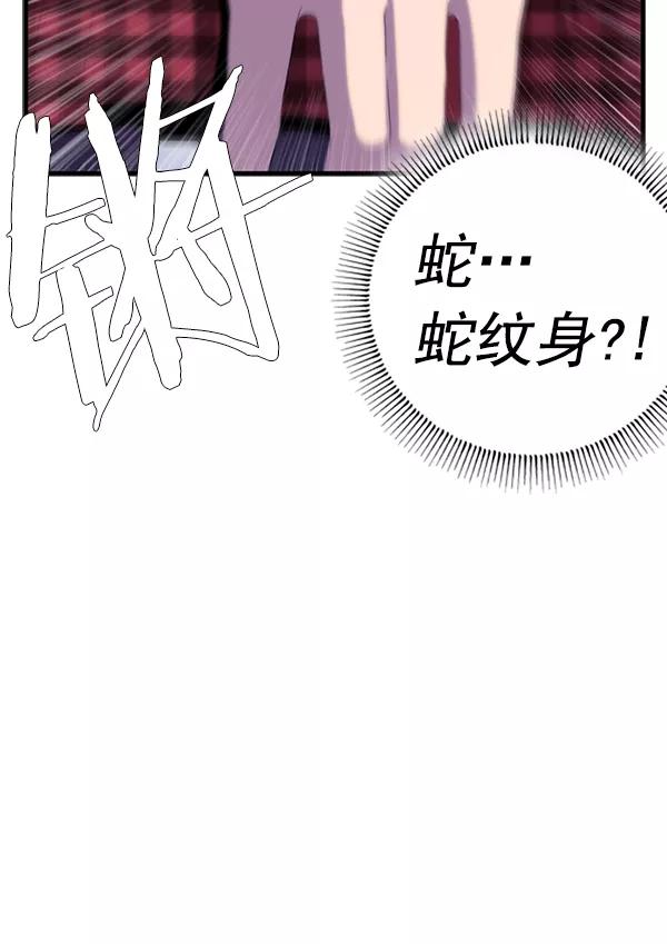 《午夜狂飙》第28话 第32页