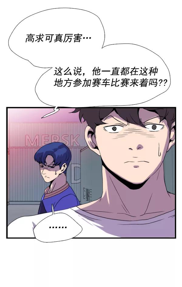 《午夜狂飙》第28话 第90页