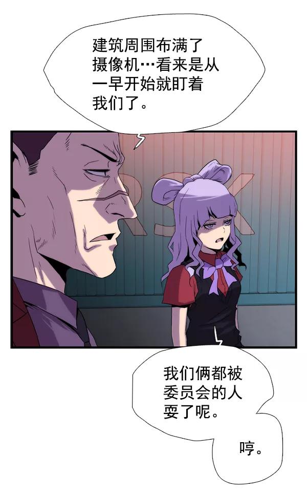 《午夜狂飙》第28话 第76页