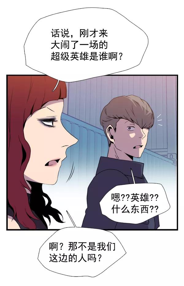 《午夜狂飙》第28话 第80页