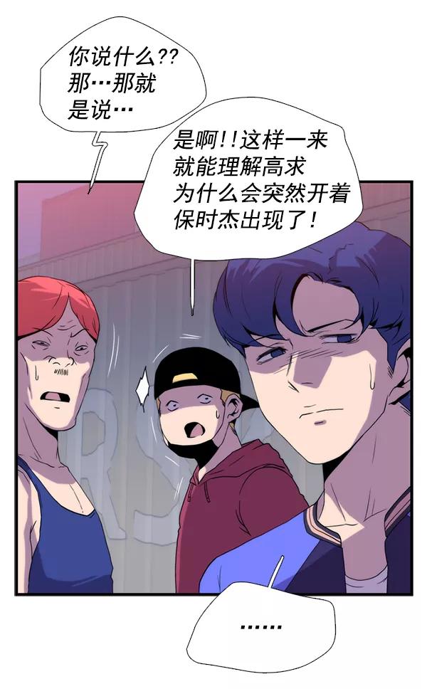 《午夜狂飙》第28话 第88页