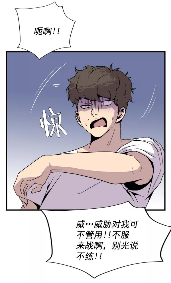 《午夜狂飙》第28话 第103页