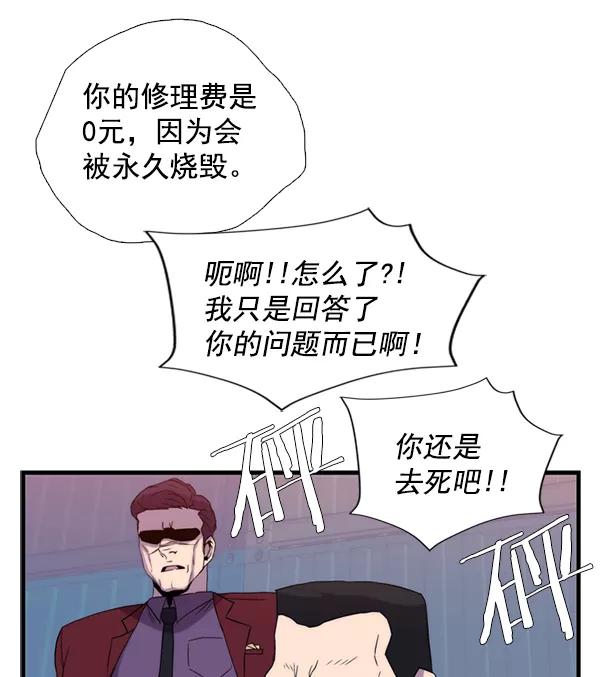 《午夜狂飙》第29话 第67页