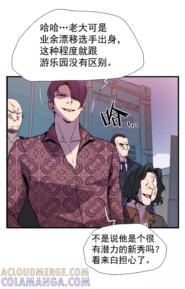《午夜狂飙》第29话 第21页