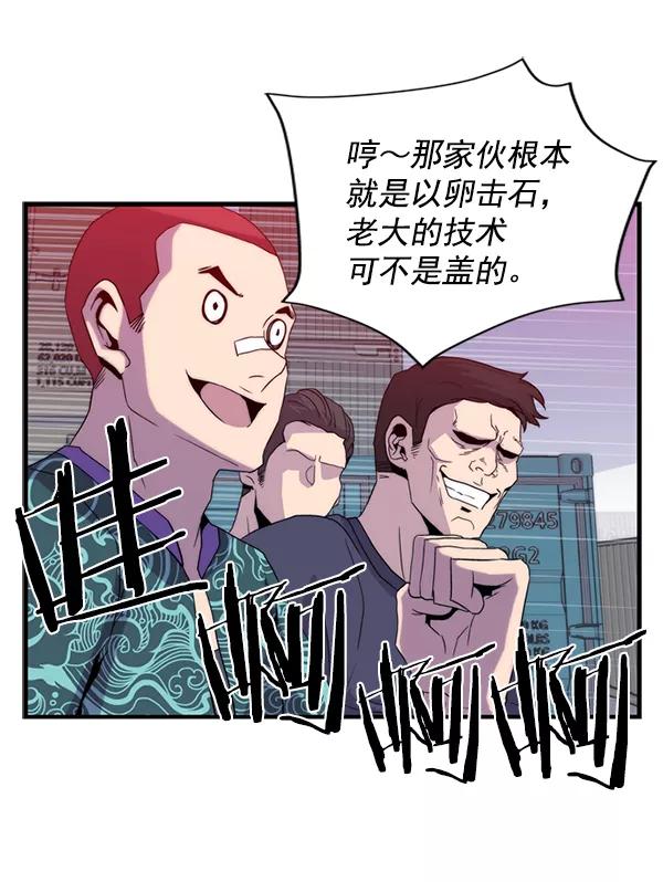 《午夜狂飙》第29话 第43页
