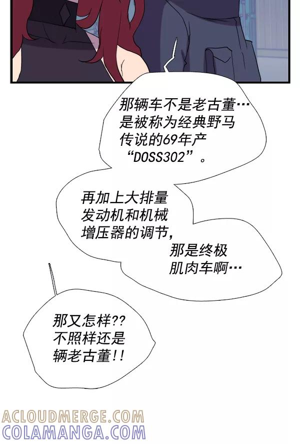 《午夜狂飙》第29话 第57页