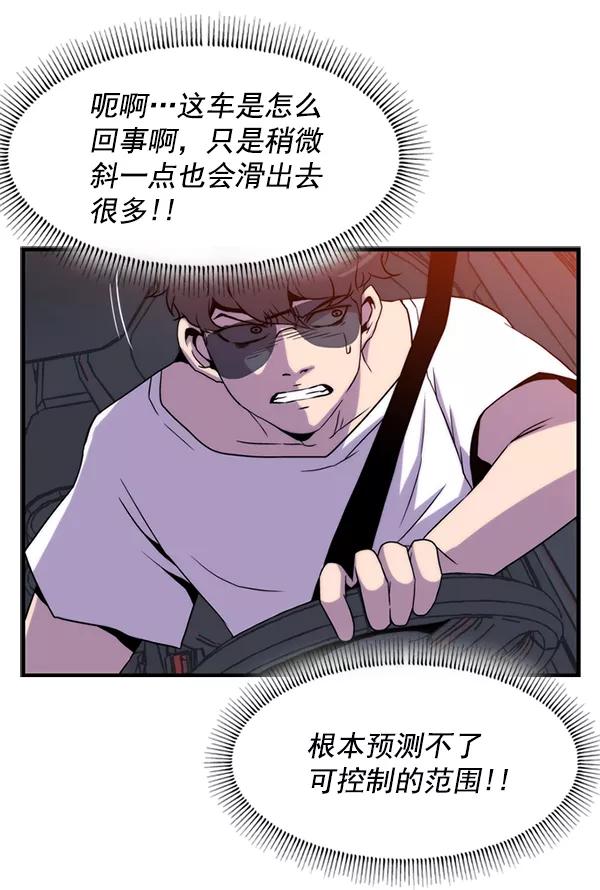 《午夜狂飙》第29话 第48页
