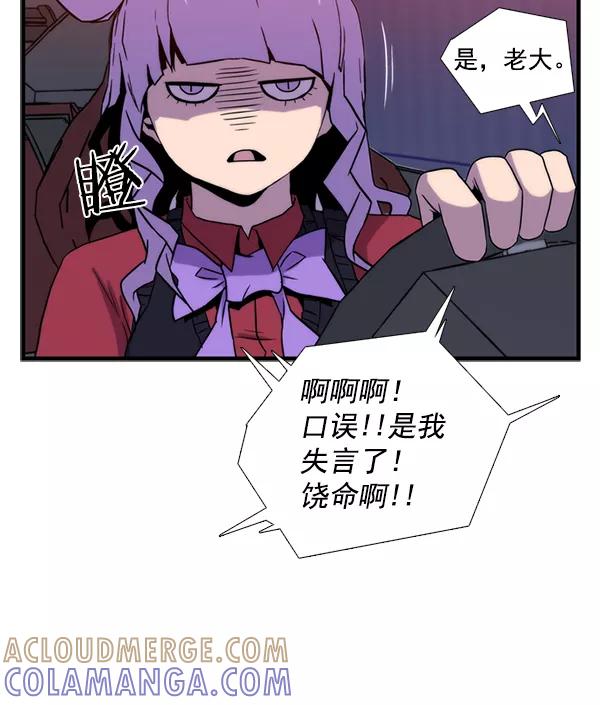 《午夜狂飙》第29话 第45页