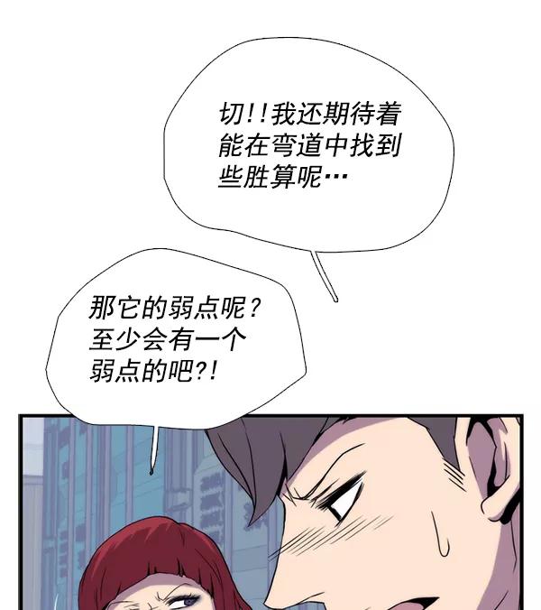 《午夜狂飙》第29话 第62页