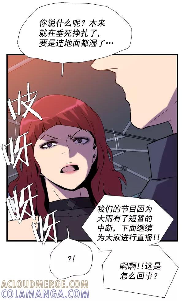 《午夜狂飙》第29话 第101页