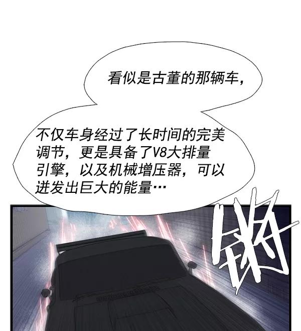 《午夜狂飙》第29话 第60页