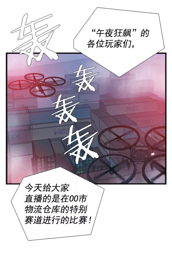 《午夜狂飙》第29话 第2页