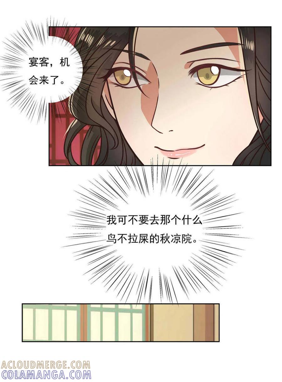 《戏精王妃很撩人》第3话 第19页