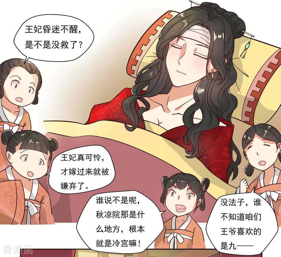 《戏精王妃很撩人》第3话 第10页