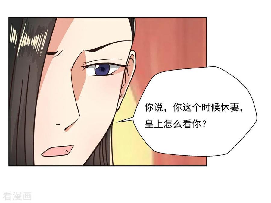 《戏精王妃很撩人》第3话 第22页