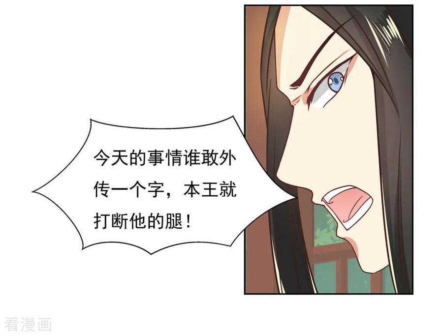 《戏精王妃很撩人》第3话 第4页