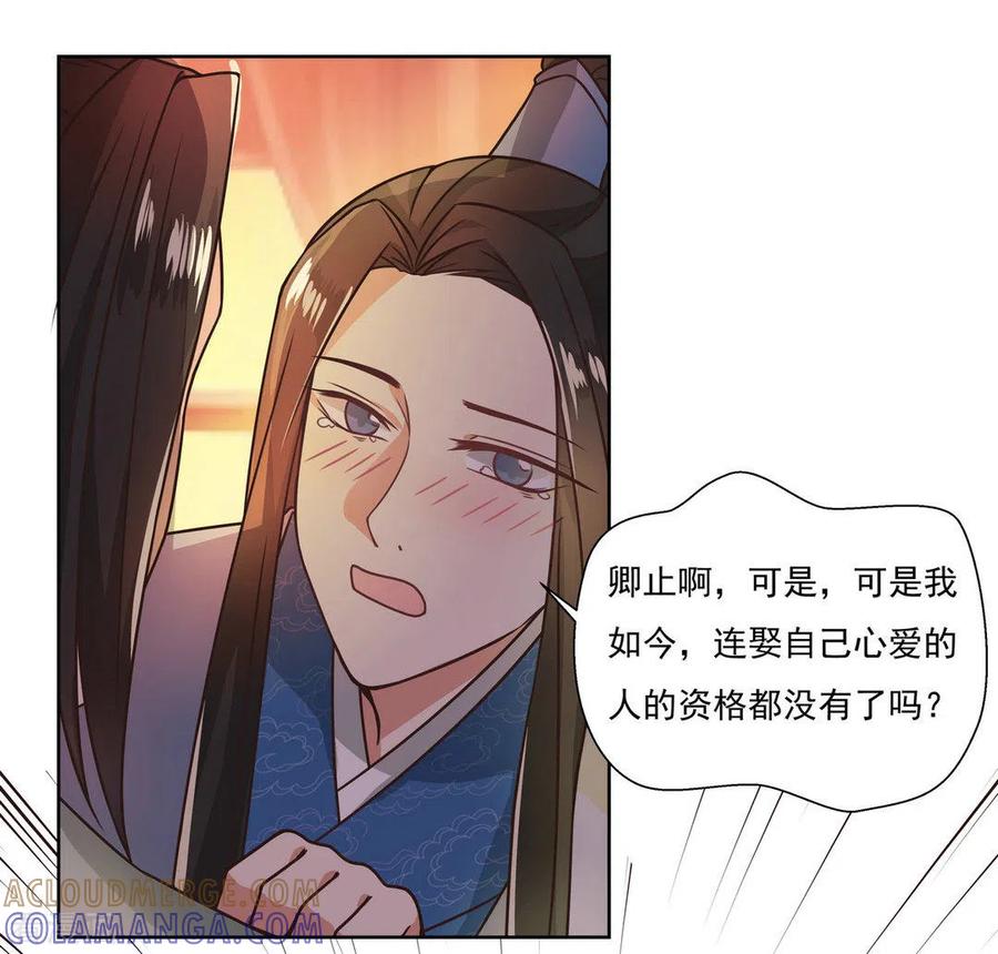 《戏精王妃很撩人》第3话 第27页