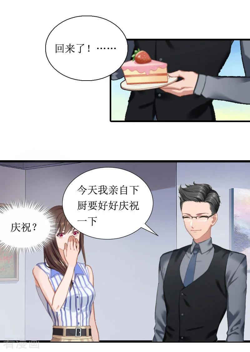 《恶女甜妻不好惹》第3话 巨额保险 第12页
