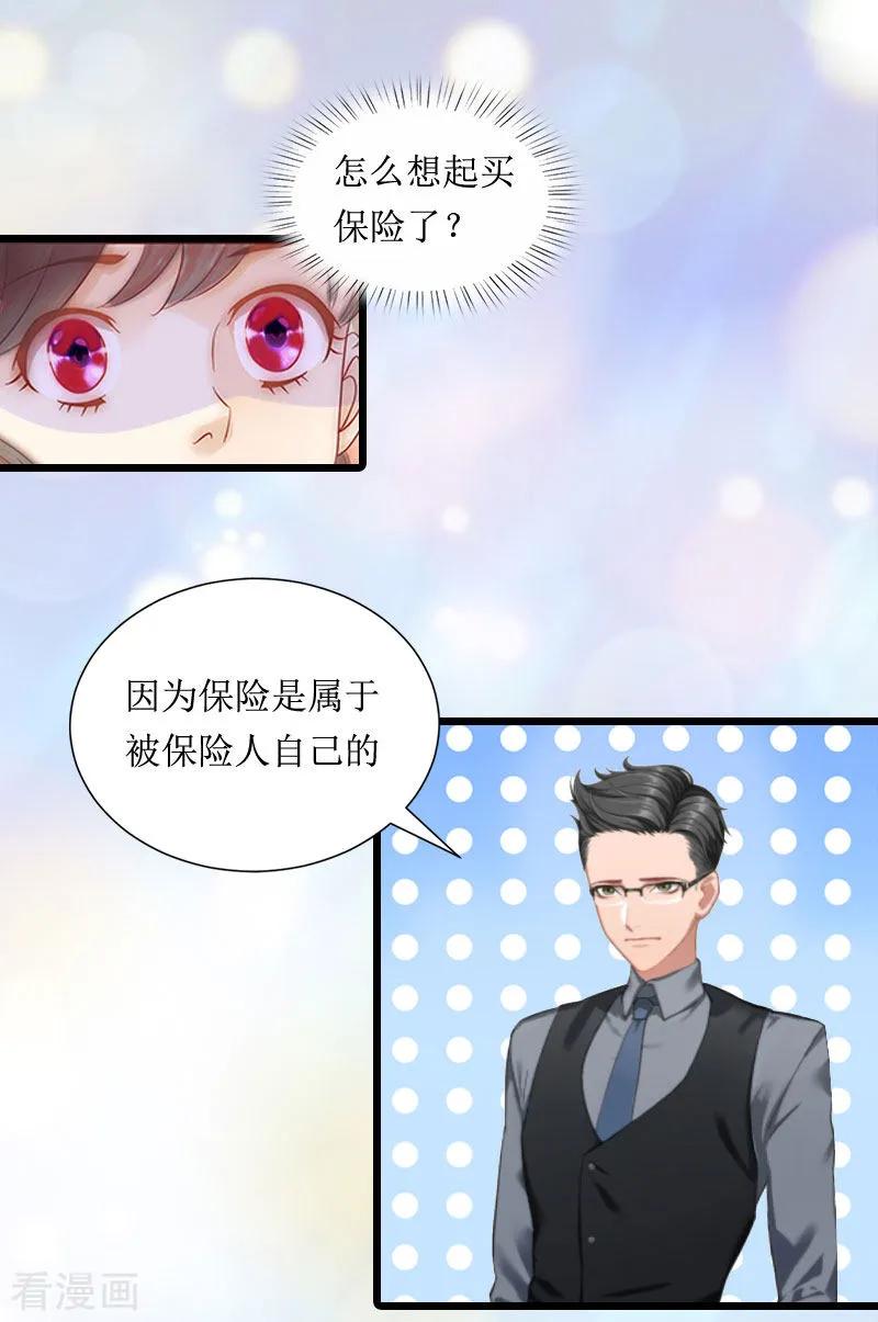 《恶女甜妻不好惹》第3话 巨额保险 第16页