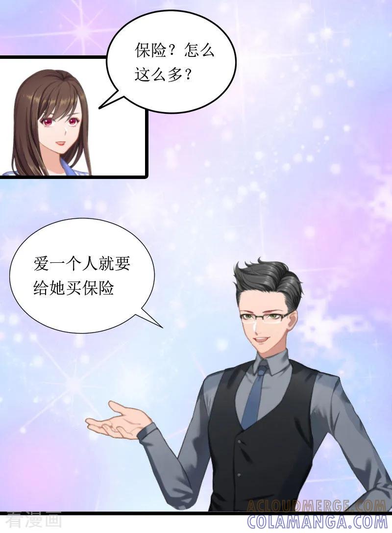 《恶女甜妻不好惹》第3话 巨额保险 第15页