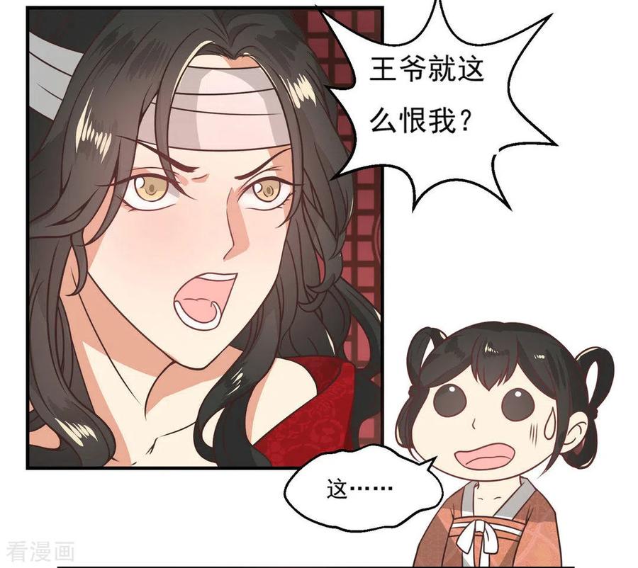 《戏精王妃很撩人》第3话 第14页