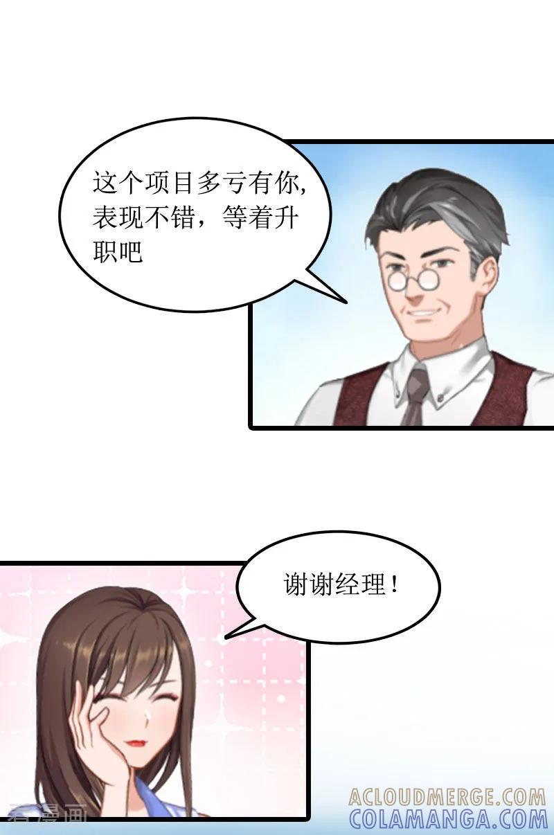 《恶女甜妻不好惹》第3话 巨额保险 第7页