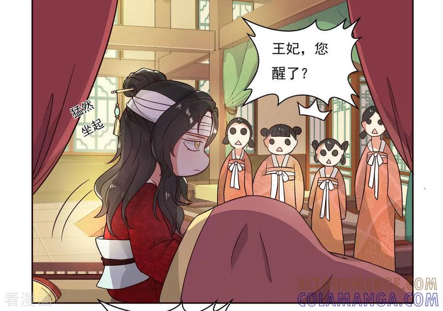 《戏精王妃很撩人》第3话 第11页