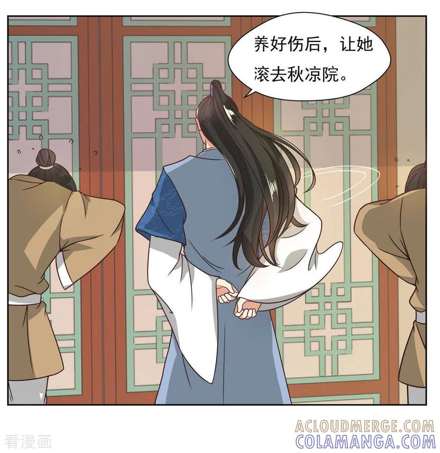 《戏精王妃很撩人》第3话 第5页