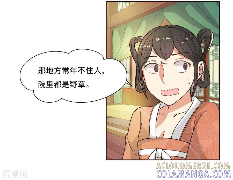 《戏精王妃很撩人》第3话 第13页
