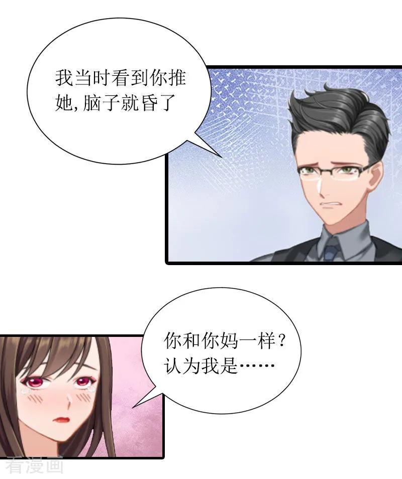 《恶女甜妻不好惹》第3话 巨额保险 第2页