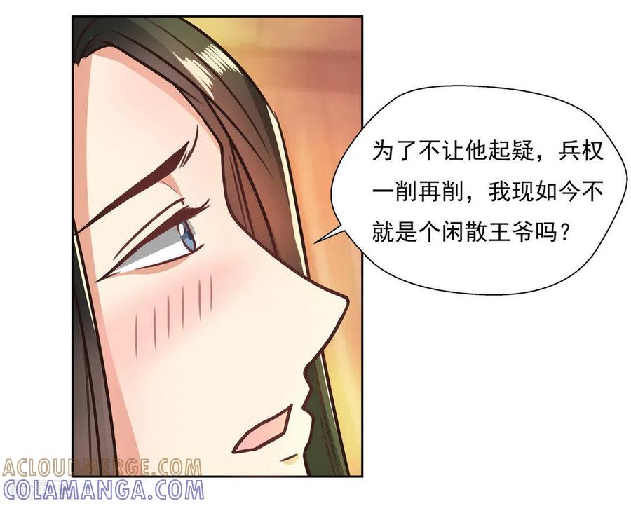 《戏精王妃很撩人》第3话 第25页