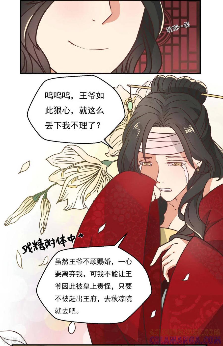 《戏精王妃很撩人》第3话 第15页