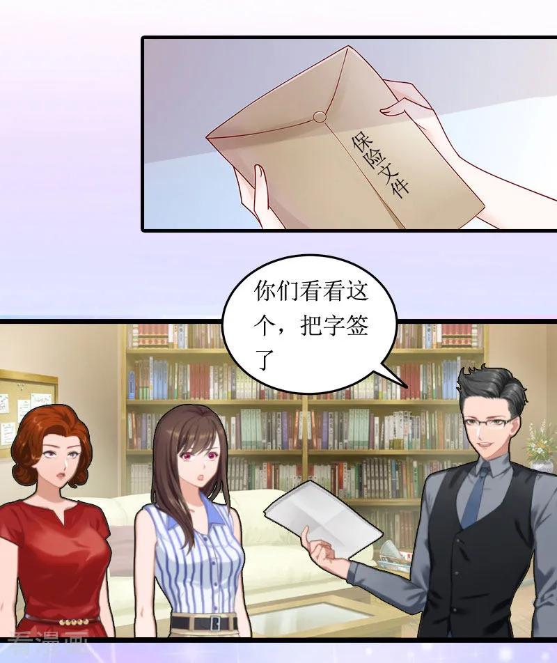 《恶女甜妻不好惹》第3话 巨额保险 第14页