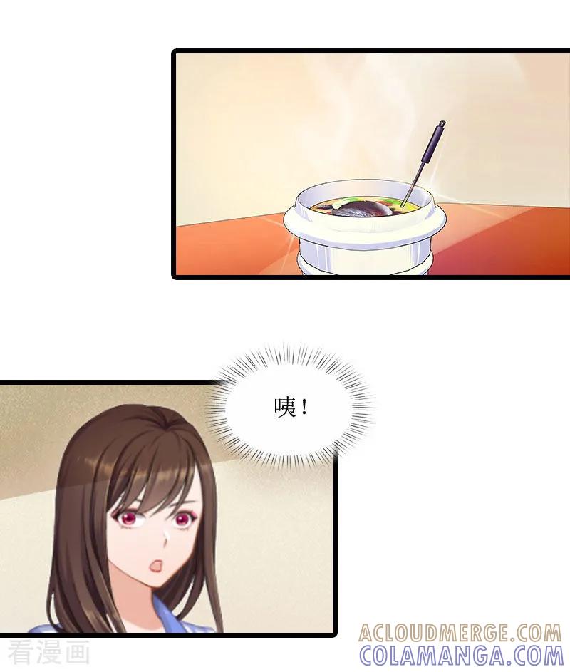 《恶女甜妻不好惹》第3话 巨额保险 第11页