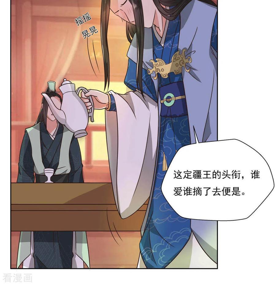 《戏精王妃很撩人》第3话 第24页