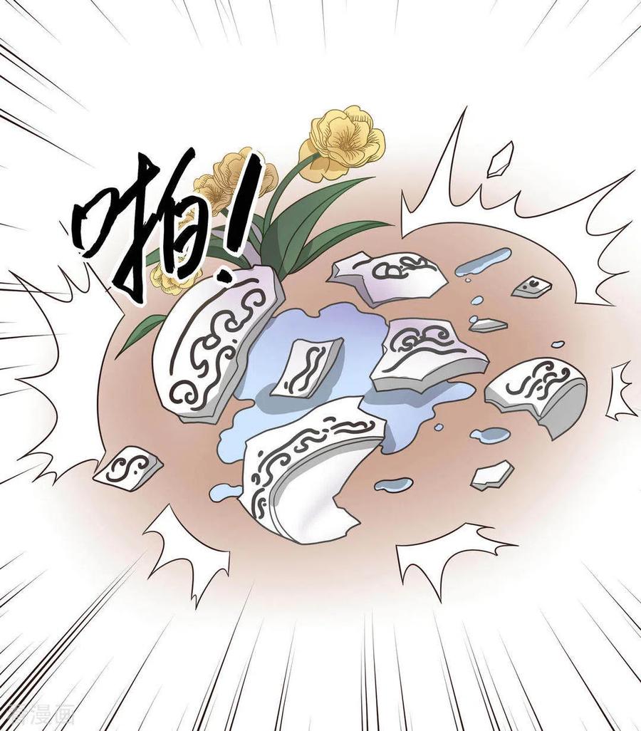 《戏精王妃很撩人》第3话 第28页