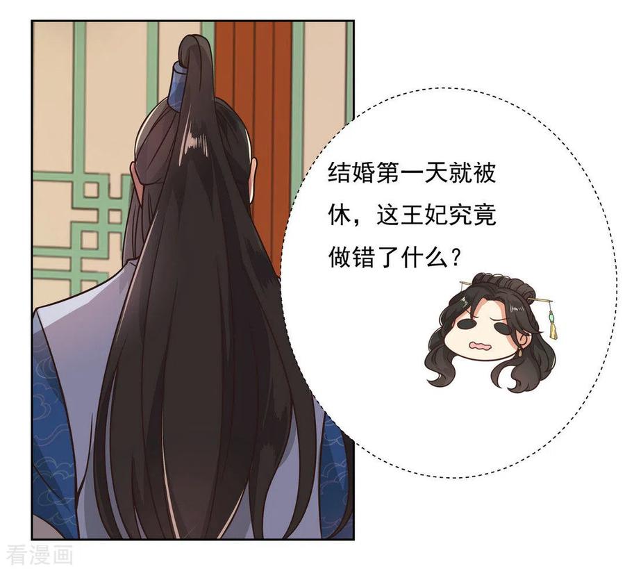 《戏精王妃很撩人》第3话 第8页
