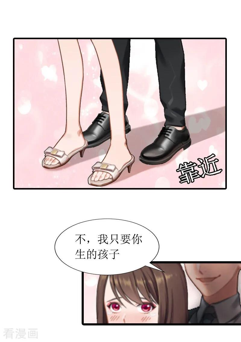 《恶女甜妻不好惹》第3话 巨额保险 第4页